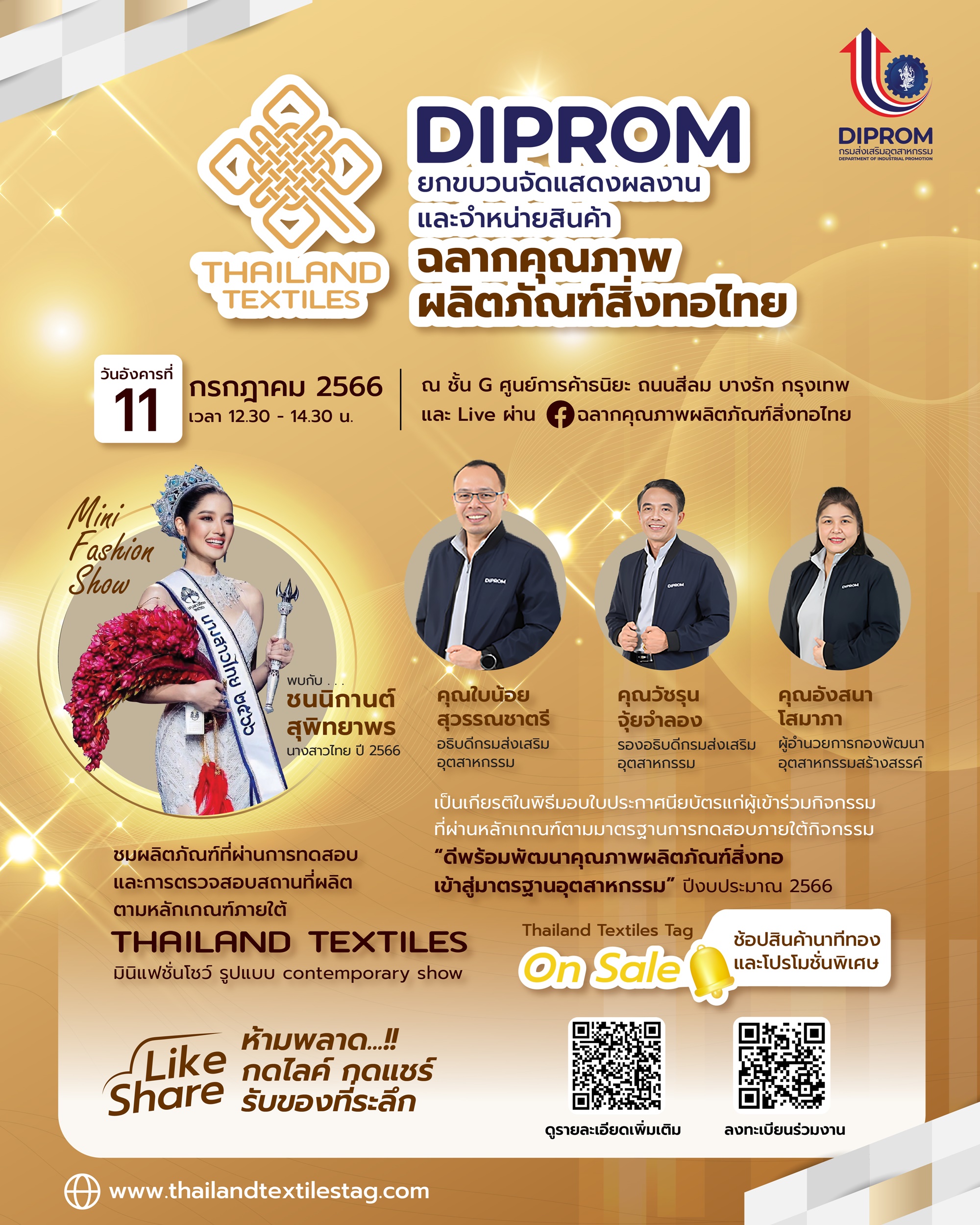 "ดีพร้อม" ชวนช้อปปิ้งฉลากคุณภาพผลิตภัณฑ์สิ่งทอไทย เกรดพรีเมี่ยม 11 – 14 ก.ค.นี้