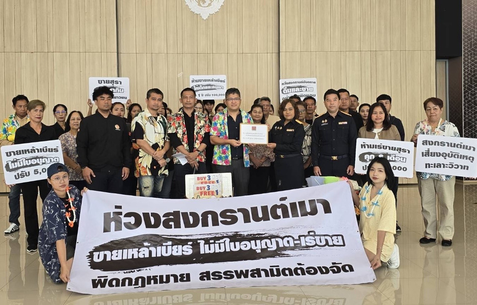 "ภาคประชาชน" คาดสงกรานต์ 2569 เมาขับ-ทะเลาะวิวาทยังหนัก จี้สรรพสามิตคุมขายเหล้าเข้ม