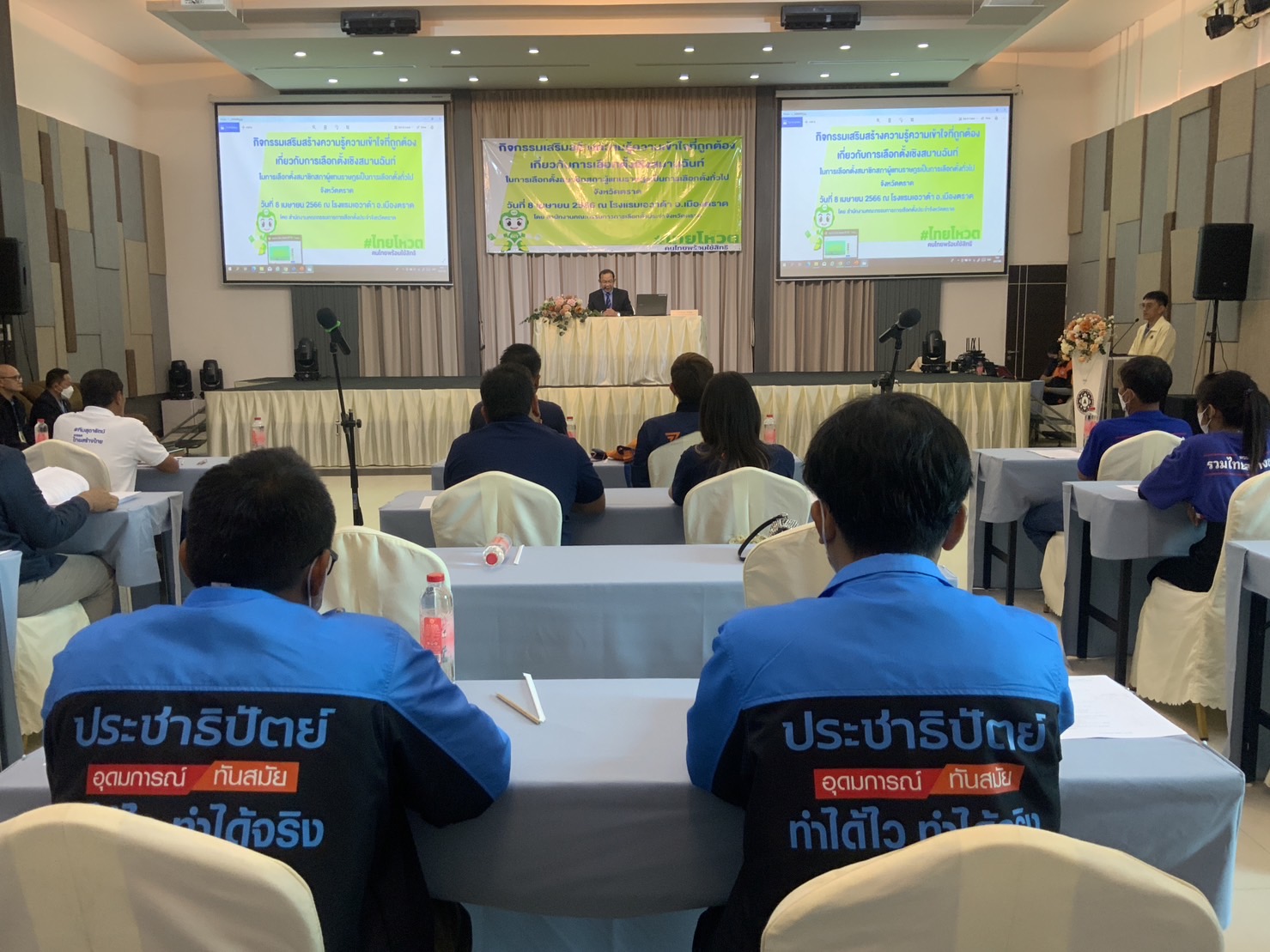กกต.ตราดเปิดประชุมเลือกตั้งเชิงสมานฉันท์ เตือนอย่าทำผิดมีโทษทั้งเพิกถอนสิทธิและจำคุก