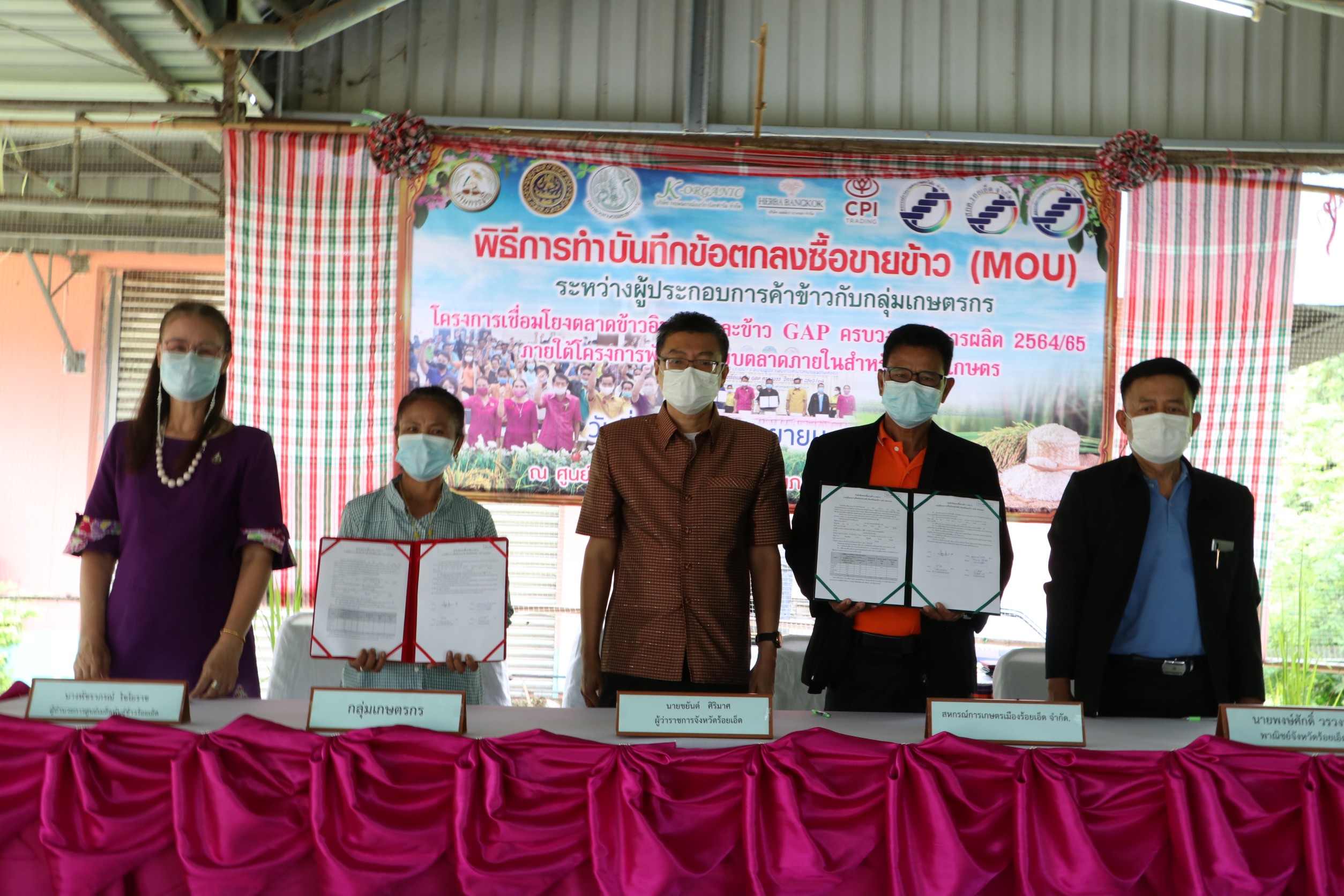 ร้อยเอ็ดจัดพิธีMOU ระหว่างผู้ประกอบการค้าข้าวกับกลุ่มเกษตรกรโครงการเชื่อมโยงการตลาดข้าวอินทรีย์และข้าว GAP ครบวงจร  
