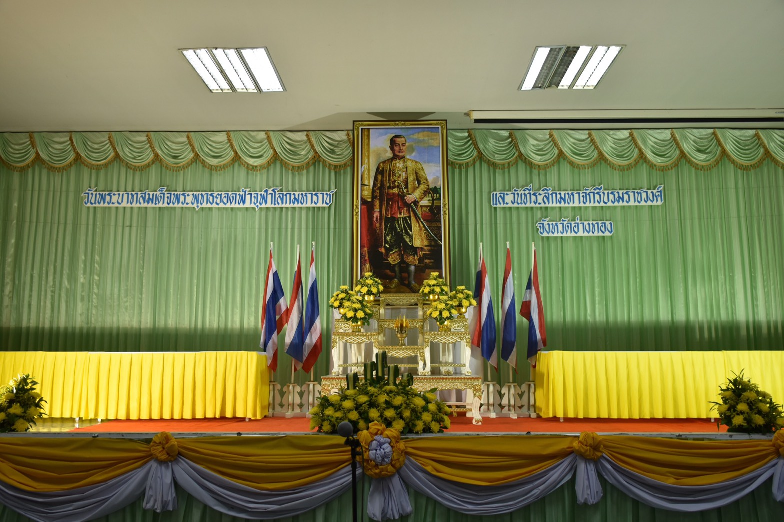 อ่างทองจัดพิธี “วันพระบาทสมเด็จพระพุทธยอดฟ้าจุฬาโลกมหาราชและวันที่ระลึกมหาจักรีบรมราชวงศ์”