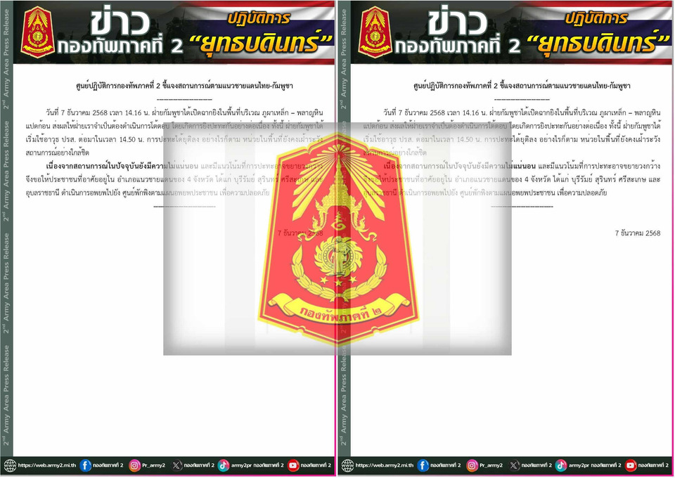 ด่วน! ชายแดนเดือด กัมพูชาเปิดฉากยิง–กองทัพภาคที่ 2 โต้ตอบหนัก จนท.สั่งอพยพประชาชน 4 จังหวัดพื้นที่เสี่ยง