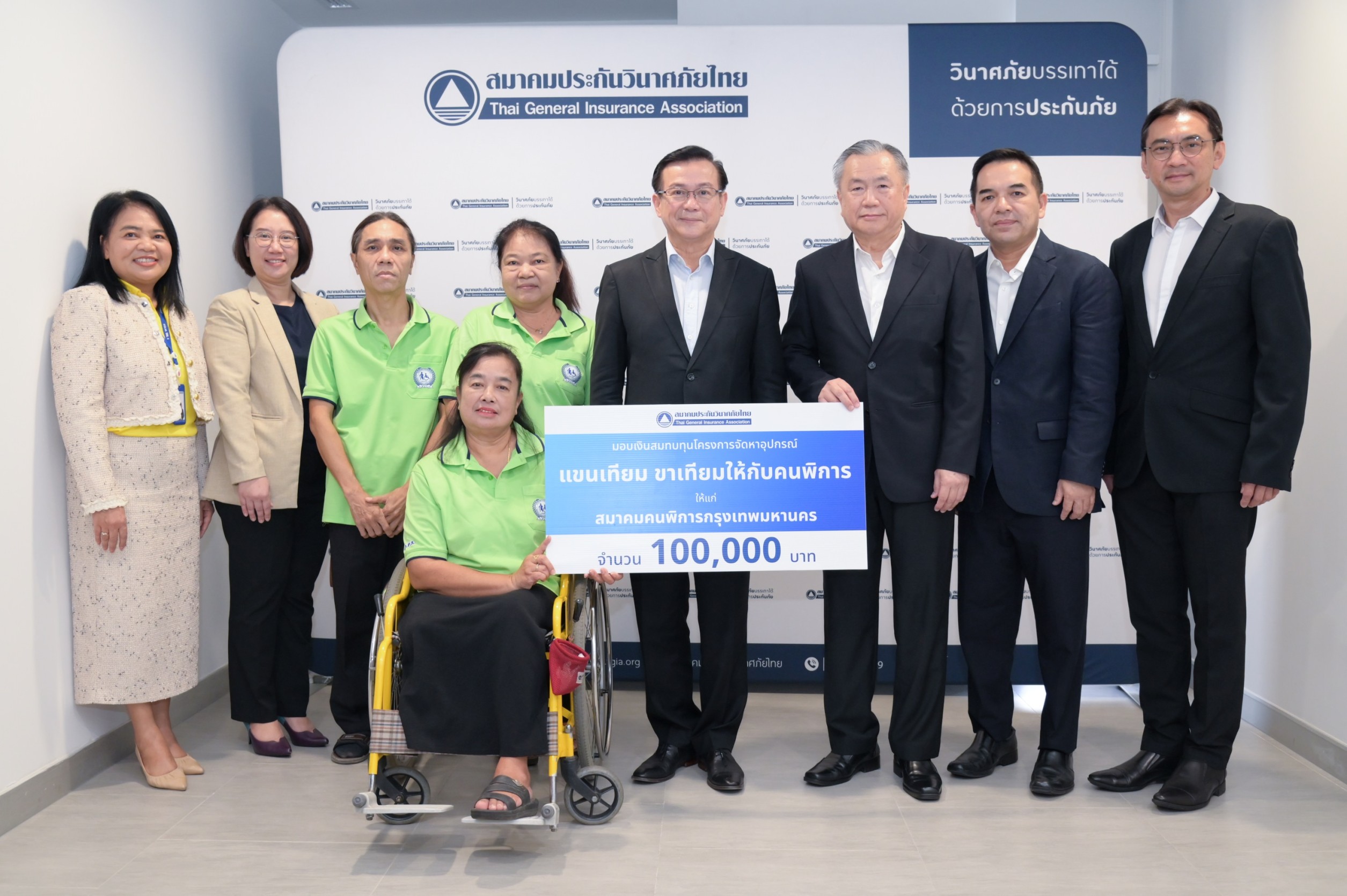 สมาคมประกันวินาศภัยไทย มอบเงินสมทบทุนโครงการจัดหาอุปกรณ์แขนเทียม ขาเทียมให้กับคนพิการ 