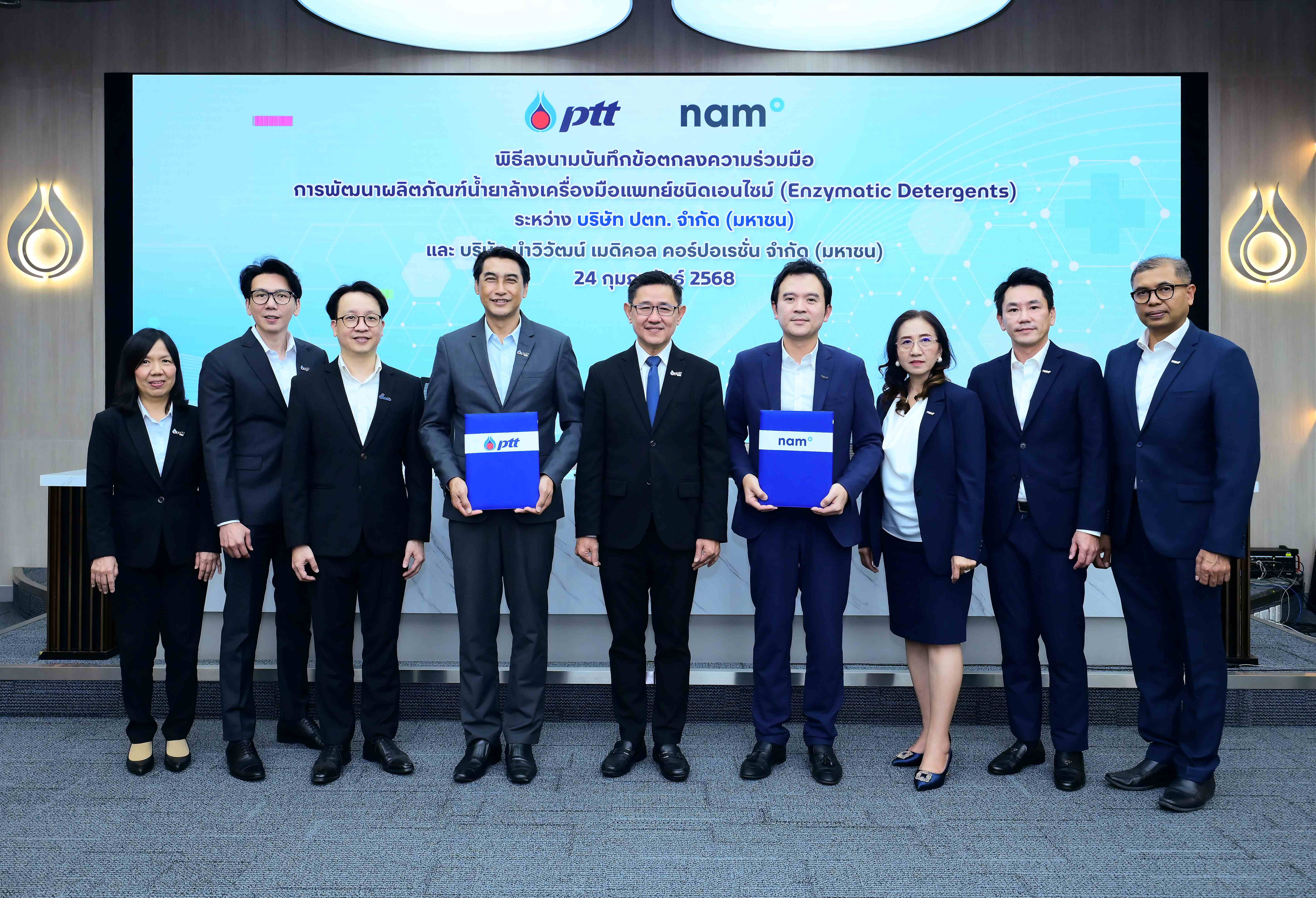 ปตท.จับมือ บมจ.นำวิวัฒน์ฯ รุกตลาดน้ำยาล้างเครื่องมือแพทย์ชนิดเอนไซม์ประสิทธิภาพสูงลดนำเข้า สร้างนวัตกรรมเพื่อคนไทย