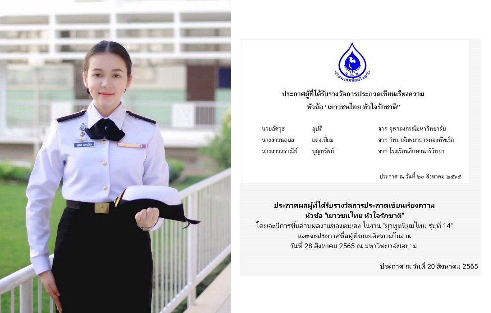 นักเรียนพยาบาลทหารเรือรับรางวัลจากงานเขียน“เยาวชนไทย หัวใจรักชาติ” 