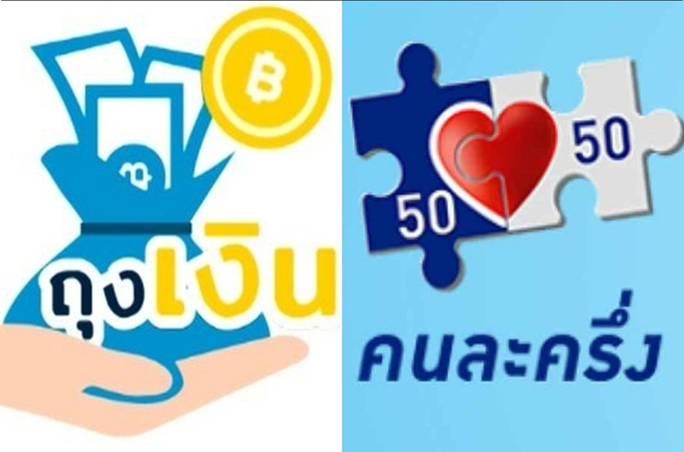 "ร้านค้าคนละครึ่งพลัส" ใช้ "ถุงเงิน" เวอร์ชันไหนถึงรับสิทธิได้ เช็กขั้นตอนสมัคร-รับเงินที่นี่!