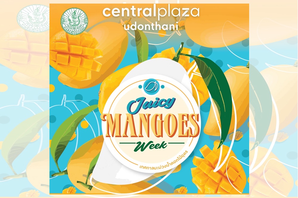 เซ็นทรัล ชวนเที่ยวงานงาน ‘Juicy Mangoes Week 2021’ เทศกาลรวมมะม่วงที่ใหญ่ที่สุดในอุดรธานี