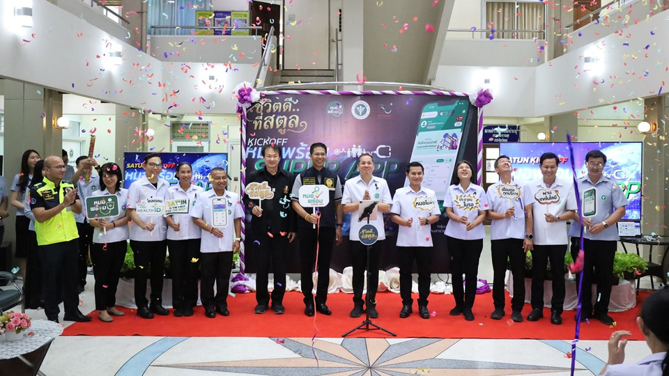 สตูล Kick Off “หมอพร้อม Super App” ยกระดับบริการสุขภาพดิจิทัล ลดรอคอยประชาชน