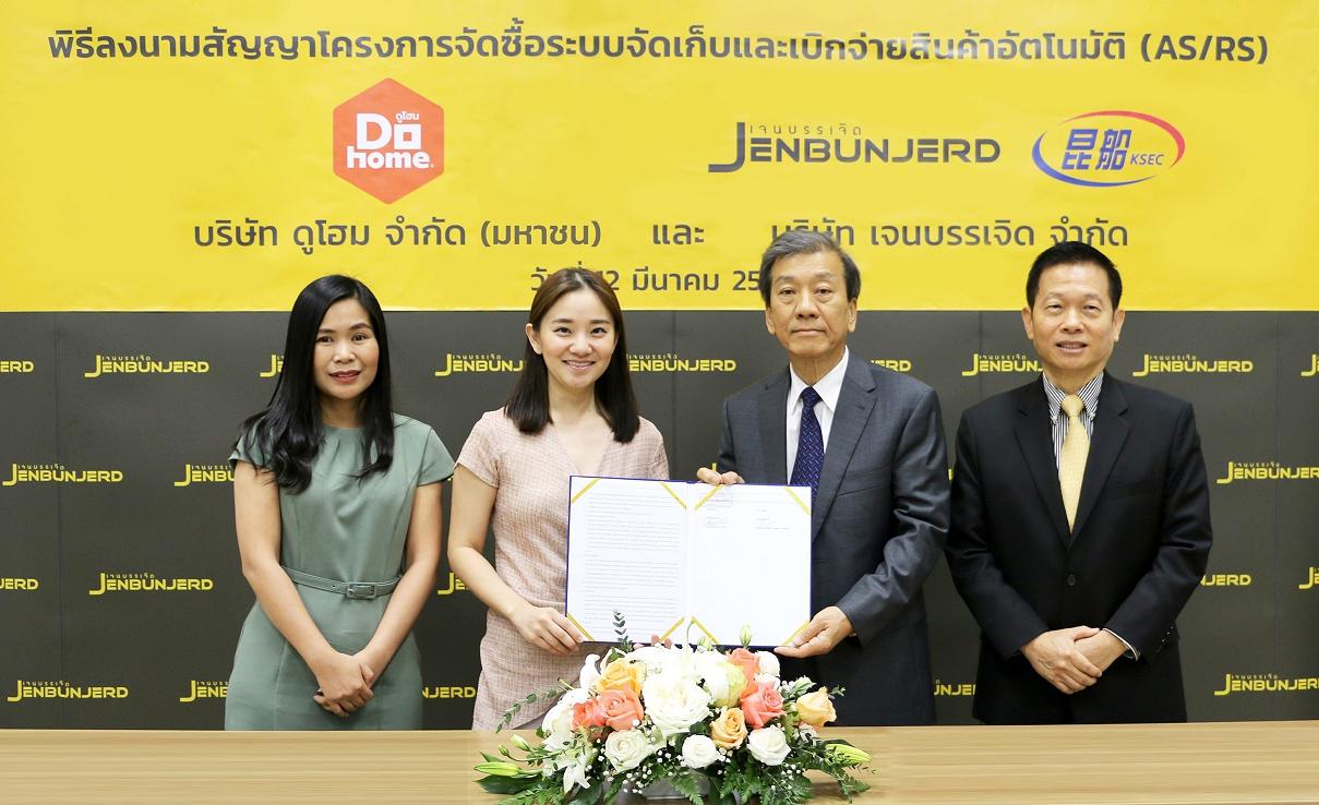 “DOHOME” ลงทุนระบบจัดเก็บและเบิกจ่ายสินค้าอัตโนมัติ (AS/RS) มูลค่ารวมกว่า 100 ล้านบาท