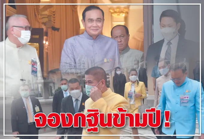 จองกฐินข้ามปี ! 