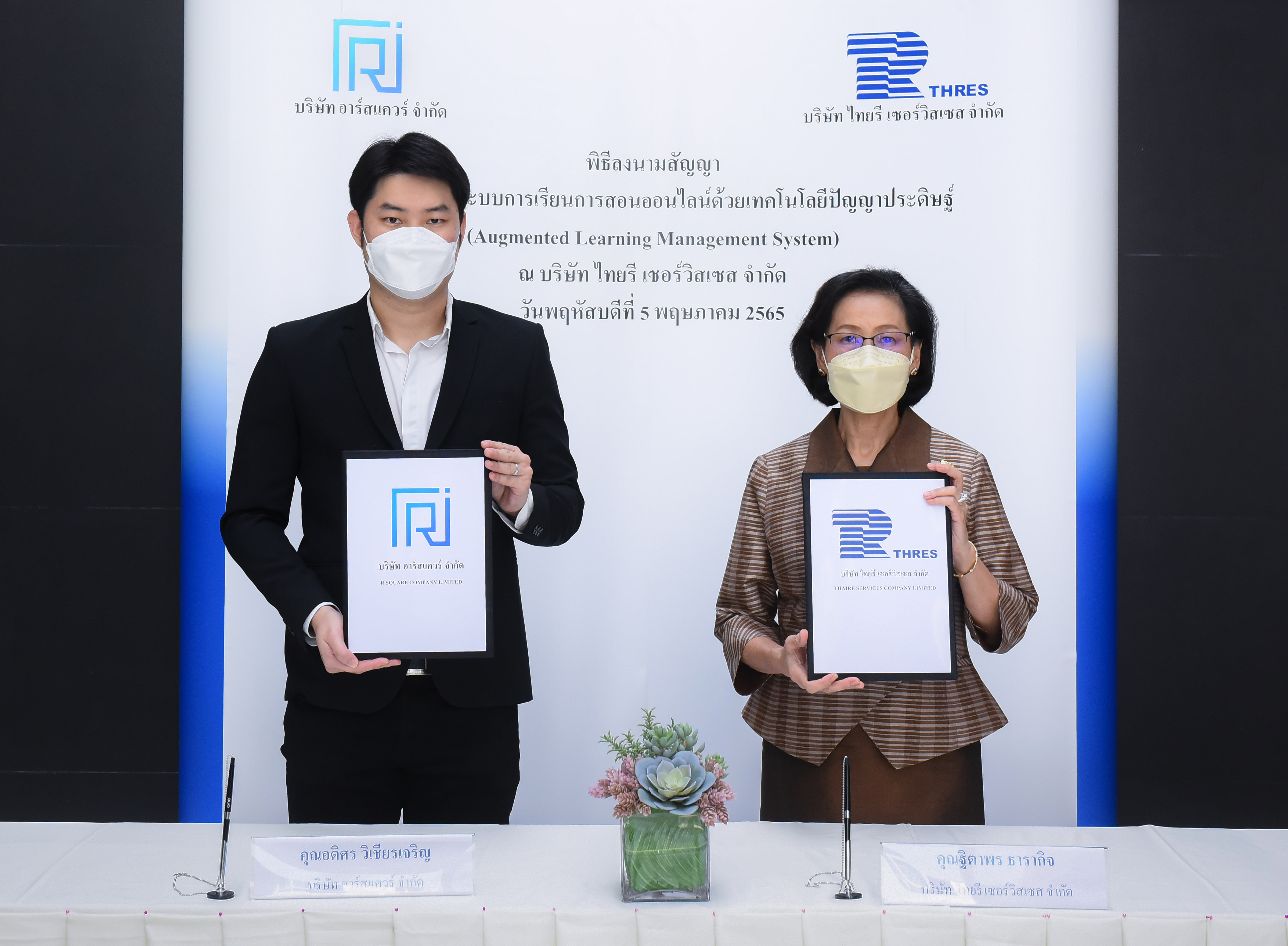 "TQR" ส่ง บริษัทอาร์สแควร์ เซ็นเอ็มโอยูร่วมกับบริษัทไทยรี