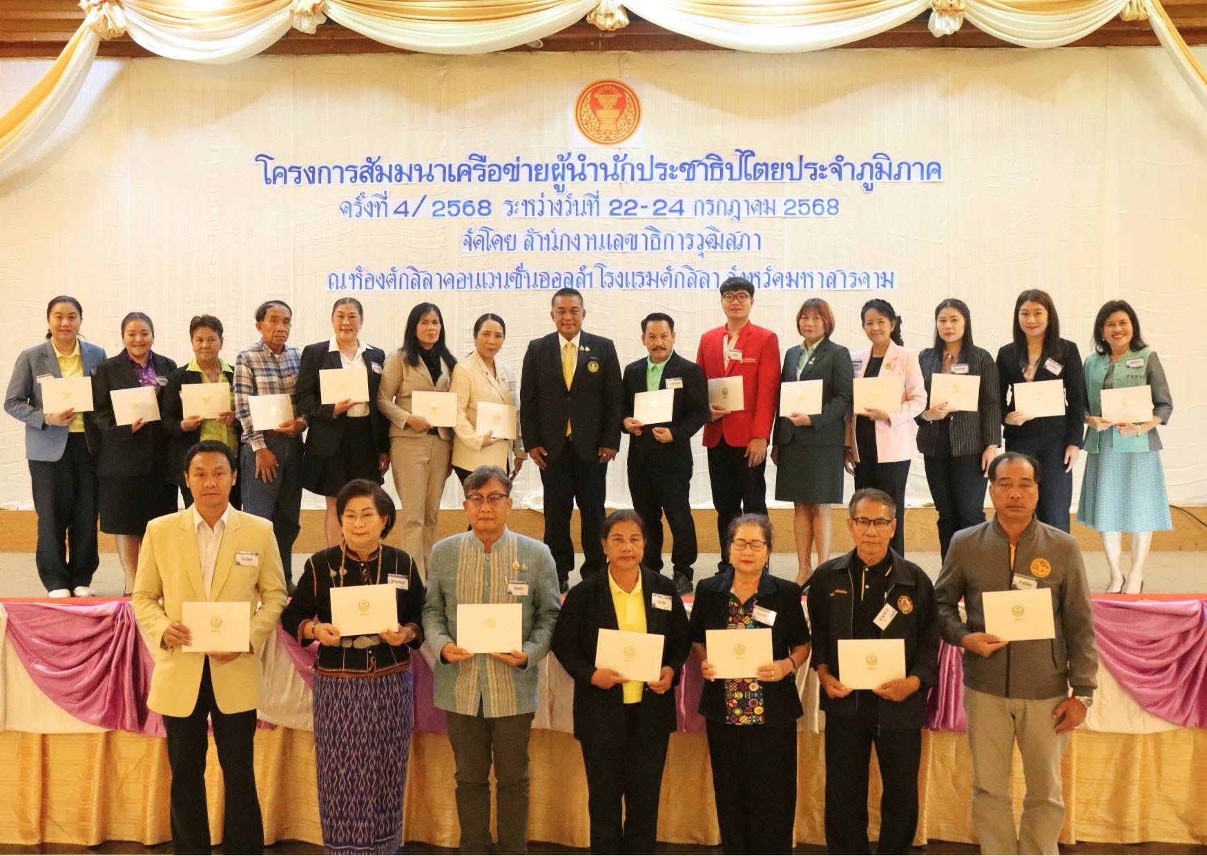 สว.มอบเกียรติบัตร โครงการสัมมนาเครือข่ายผู้นำนักประชาธิปไตยประจำภูมิภาคอีสาน 