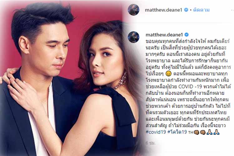  อัพเดตอาการล่าสุด 'แมทธิว-ลิเดีย'ไม่มีไข้แล้ว