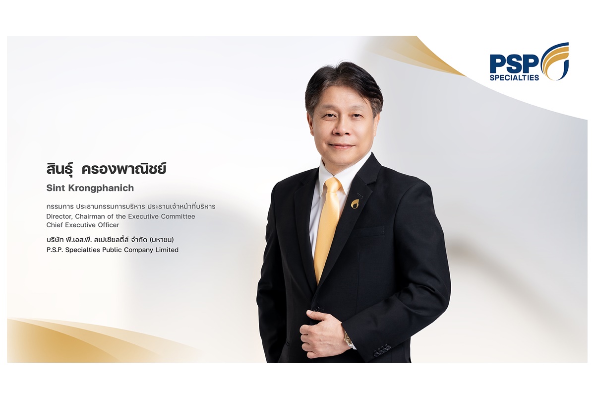 ก.ล.ต.นับหนึ่งไฟลิ่ง "พี.เอส.พี. สเปเชียลตี้ส์" ชูโมเดลดำเนินธุรกิจครอบคลุมห่วงโซ่อุปทาน ตอกย้ำผู้นำด้านผลิตภัณฑ์หล่อลื่นครบวงจรในอาเซียน