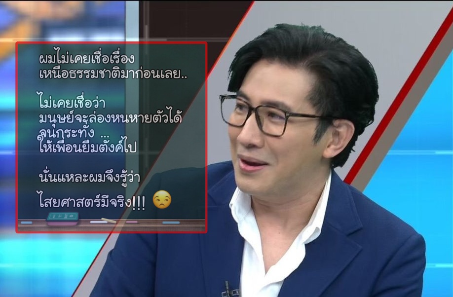  "หนุ่ม กรรชัย" โพสต์ ไสยศาสตร์มีจริง! เพื่อนยืมตังค์ไปแล้ว ล่องหนหายตัว