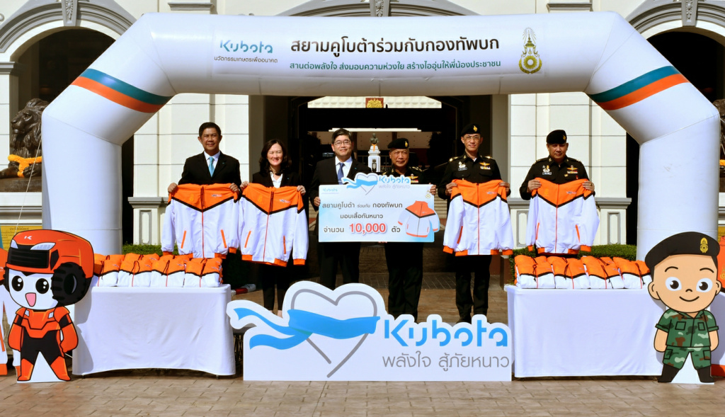 สยามคูโบต้า จับมือกองทัพบก สานต่อความห่วงใย มอบเสื้อกันหนาว ในโครงการ “คูโบต้าพลังใจสู้ภัยหนาว”
