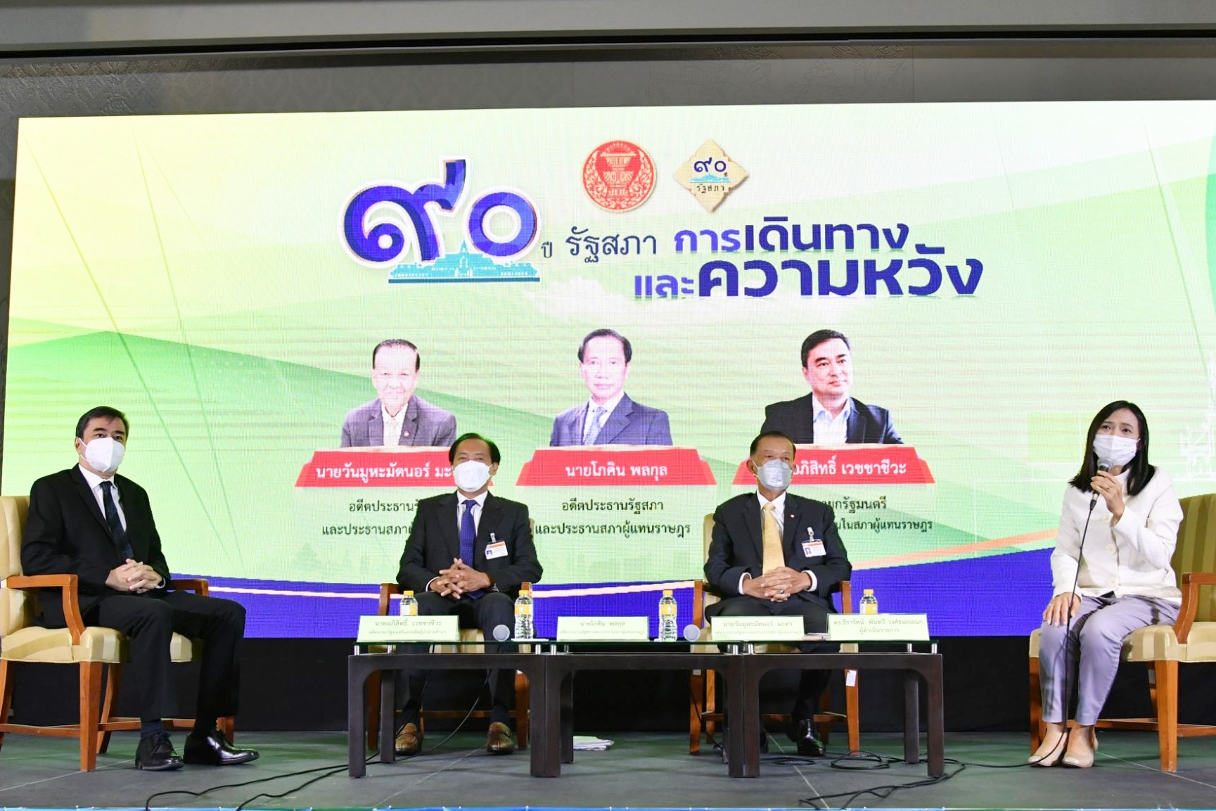 เสวนา 90 ปีรัฐสภา! "2 อดีตปธ." ผิดหวัง รัฐสภายังไม่ถึงเป้าทำงานเพื่อปชช. "มาร์ค" ซัด "นายกฯ" ชิ่งตอบกระทู้