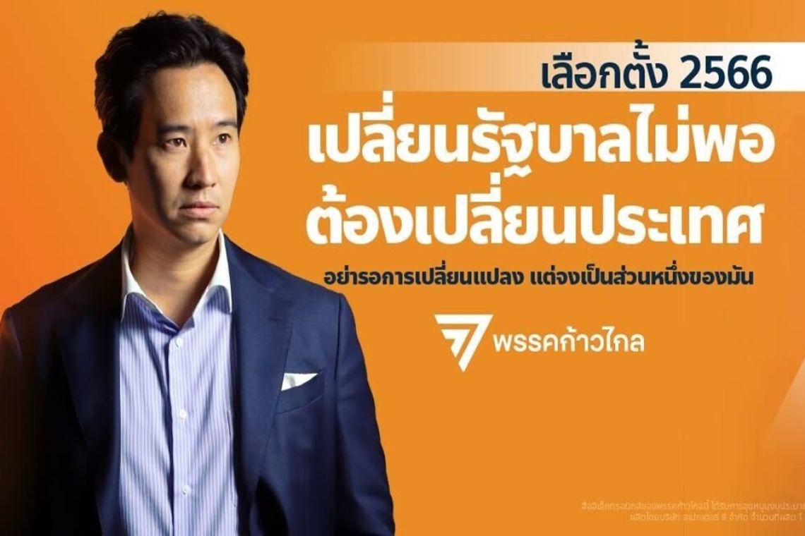 'ก้าวไกล' นำลิ่ว!! กกต.เปิดยอดเงินบริจาคพรรคการเมือง ปี 66