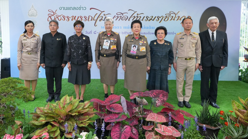 งานแถลงข่าวการจัดงาน “สีสรรพรรณไม้ เทิดไท้บรมราชินีนาถ” ประจำปี 2569 