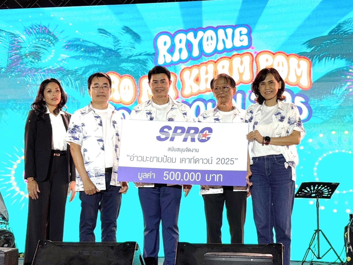 SPRC ร่วมสร้างความสำเร็จงาน “ระยอง อ่าวมะขามป้อมเคาท์ดาวน์ 2025”  ดึงดูดนักท่องเที่ยวกว่า 12,000 คน สร้างรายได้หมุนเวียนกว่า 1.62 ล้านบาท