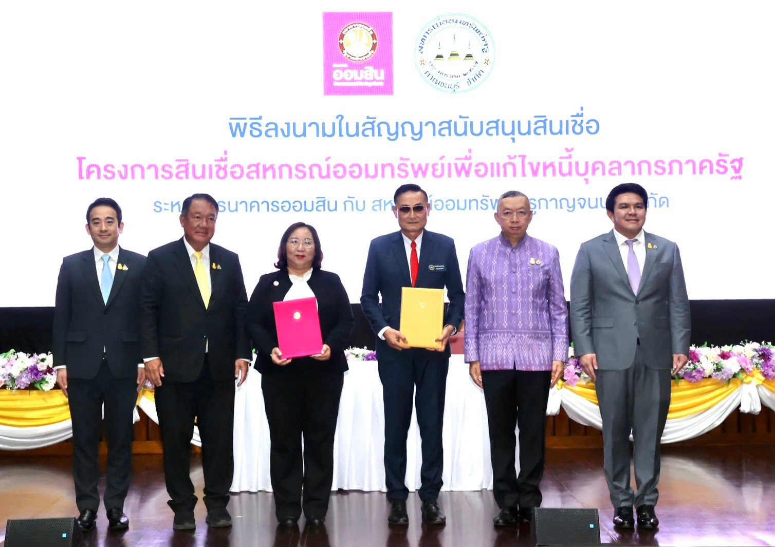"ออมสิน" นำร่องปล่อยกู้สหกรณ์ออมทรัพย์ครูกาญจนบุรี แก้ปัญหาหนี้อย่างยั่งยืนตามนโยบายรัฐบาล