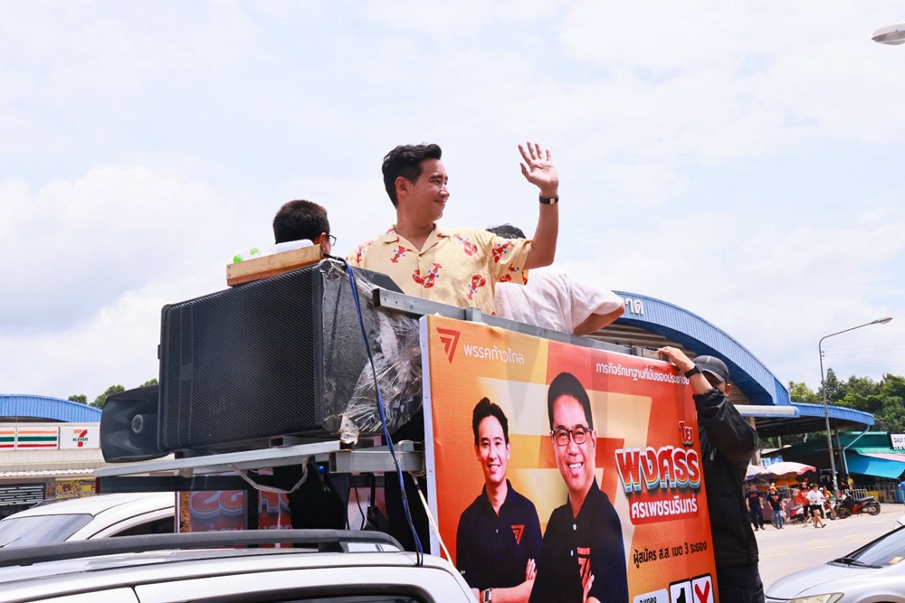 "พิธา" ลุยช่วย "โย พงศธร" หาเสียงเลือกตั้งซ่อม สส.ระยอง เขต 3 บอกใบ้หวยเลขวันเดือนเกิด ปชช.แห่นำไปเสี่ยงโชค 