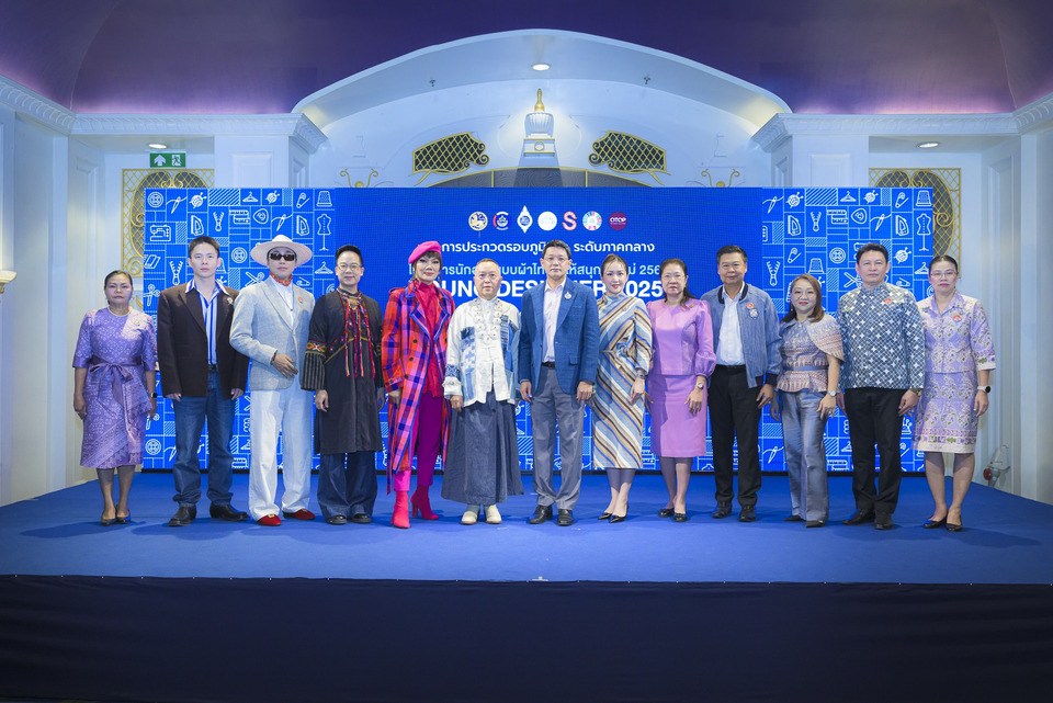พช.จัดประกวด “Young Designer 2025” รอบภาคกลาง ปลุกพลังดีไซเนอร์รุ่นใหม่