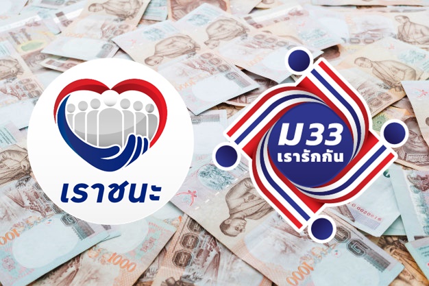 “เราชนะ”กลุ่มพิเศษไร้สมาร์ทโฟน เช็กทบทวนสิทธิ์ผ่านรับ 9 พัน-ม 33 รอโอนวันจันทร์ 1,000 บาทแรก