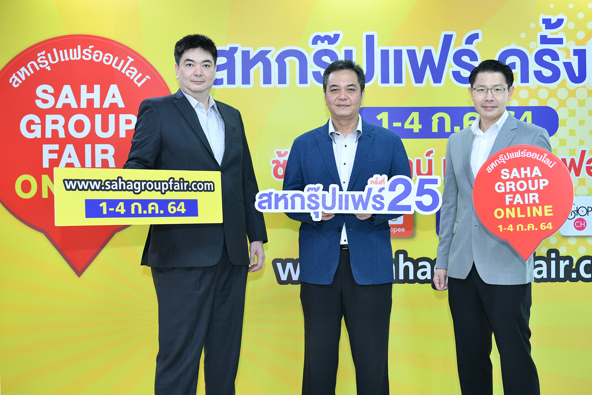 “เครือสหพัฒน์” จัดใหญ่ “สหกรุ๊ปแฟร์ ครั้งที่ 25” ภายใต้รูปแบบออนไลน์ทุกแพลตฟอร์ม เริ่ม 1-4 ก.ค.นี้ 
