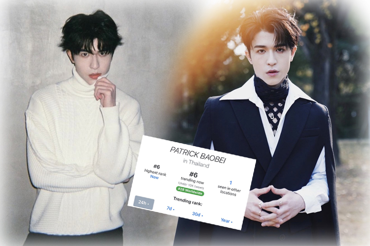  พลังแห่งความคิดถึง! แฟนๆ แห่ติดแฮชแท็กตามหา “แพทริค ณัฐวรรธ์” จนติดเทรนด์โลก