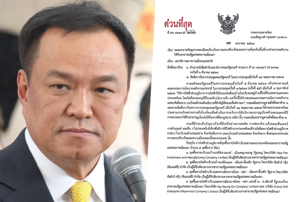 ‘มท.1’ ถาม ‘สมช.’ 5 จุดจ่ายไฟตรงไหนกระทบความมั่นคง
