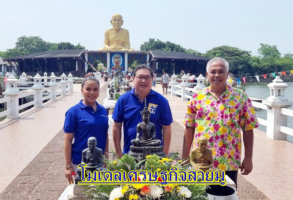 กระแส “มูเตลู” มาแรง!! ชพก.ลุยเมืองเก่า ชมโมเดลเศรษฐกิจสายมู ทุ่ม 1,000 ล. สร้างแหล่งท่องเที่ยวเชิงศรัทธา