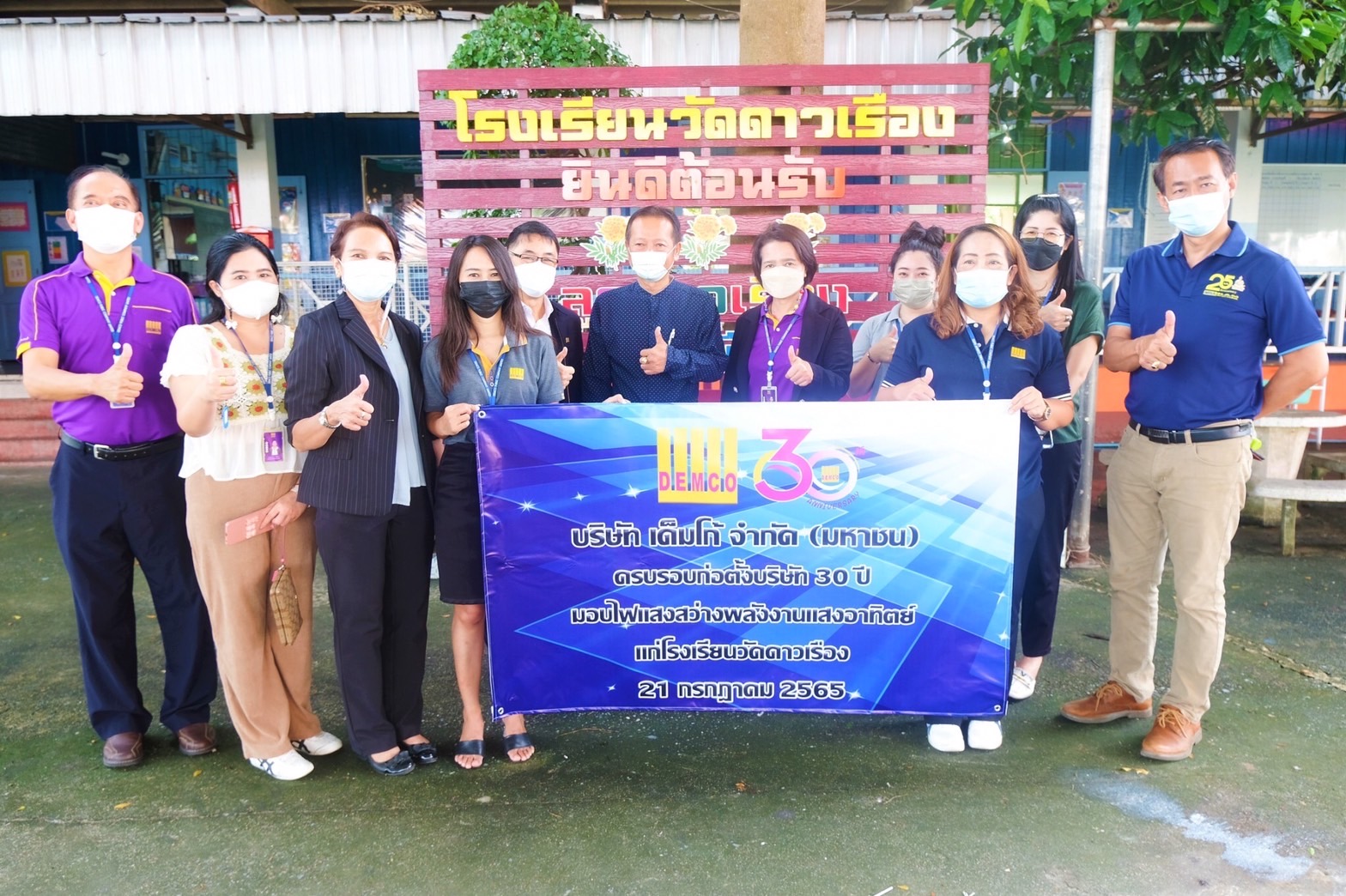 DEMCO มอบไฟแสงสว่างพลังงานแสงอาทิตย์ ให้โรงเรียนวัดดาวเรือง จ.ปทุมธานี