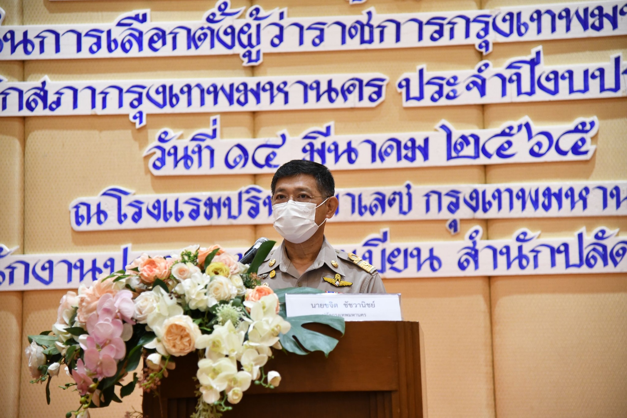 กทม.อบรมเจ้าหน้าที่เตรียมพร้อมเลือกตั้งผู้ว่าฯกทม.-ส.ก.ปี 65