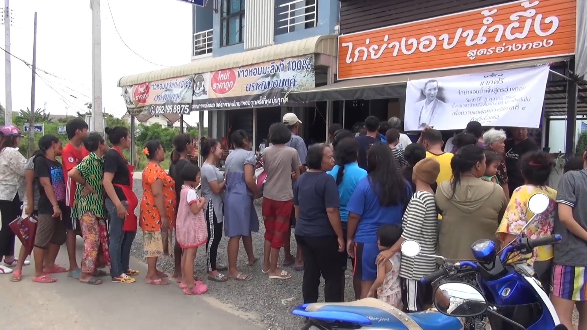ร้านไก่ย่างอบน้ำผึ้งสูตรอ่างทอง แจกฟรี “ทำความดีเพื่อพ่อถวายในหลวง ร.9”