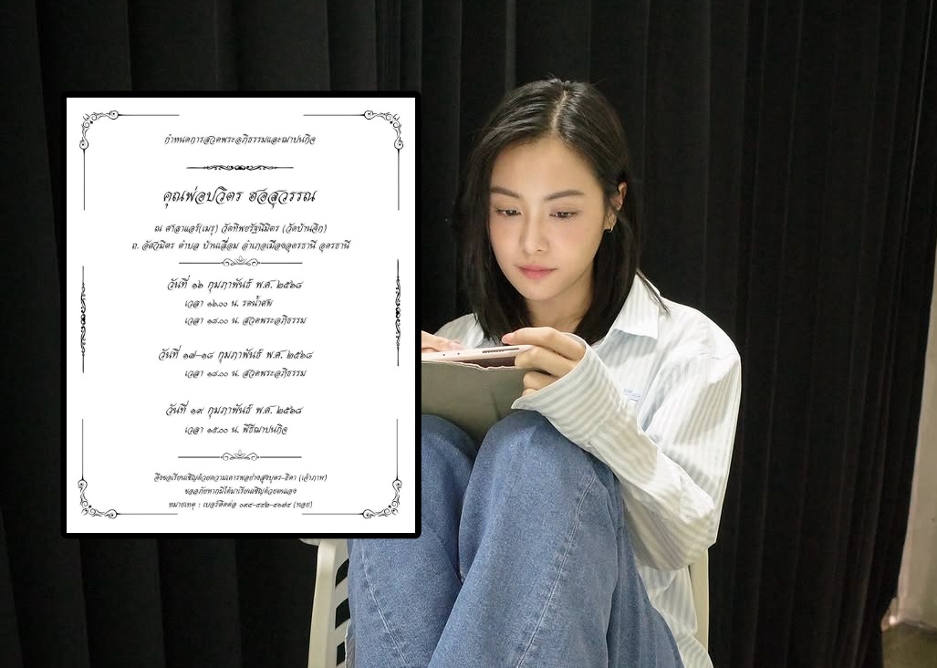  “อุ้ม อิษยา” แจ้งข่าวเศร้า สูญเสียคุณพ่อ