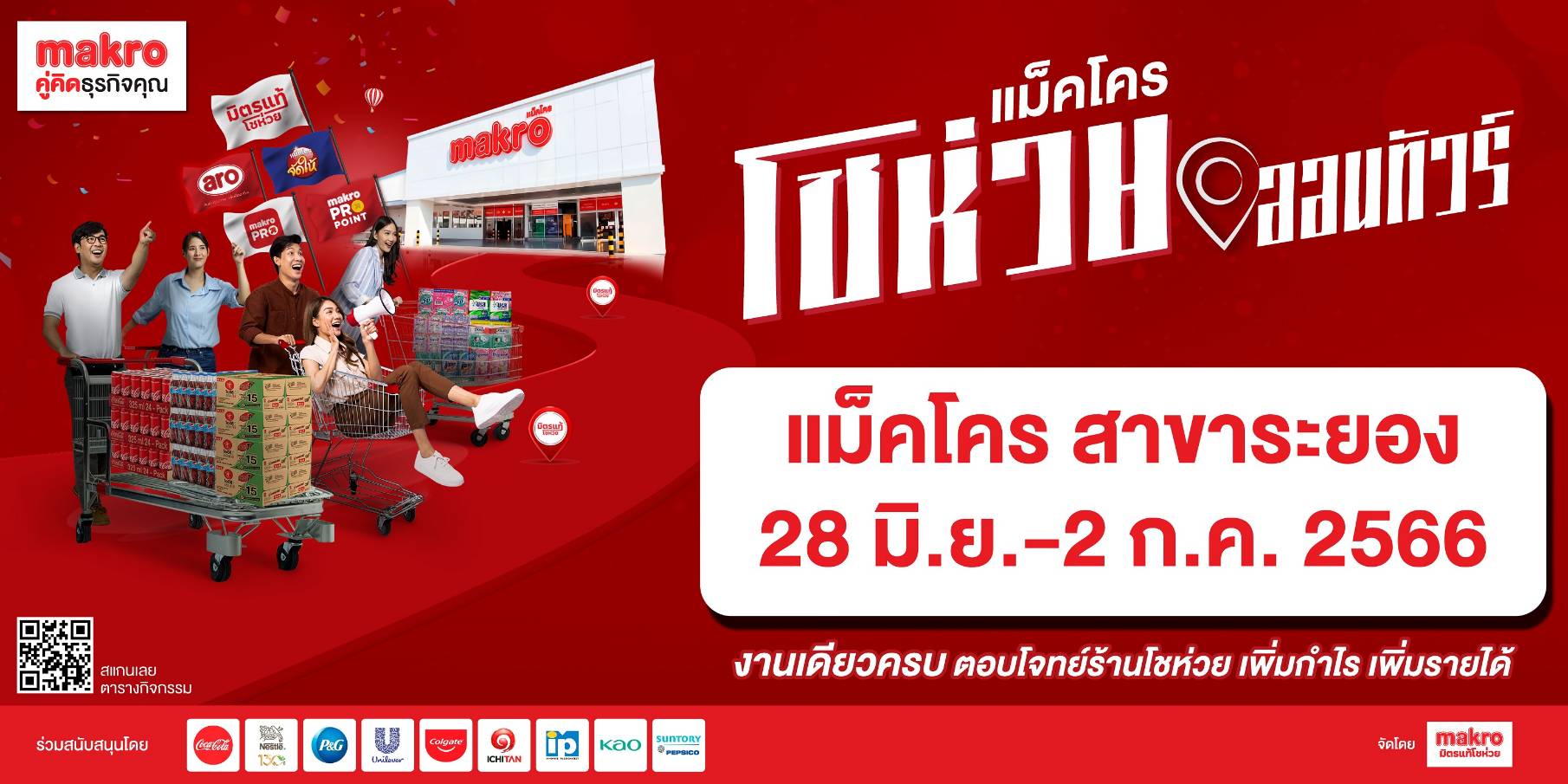 แม็คโคร ลุยภาคตะวันออก จัดกิจกรรม “แม็คโครโชห่วยออนทัวร์” สร้างความแข็งแกร่งโชห่วยไทย