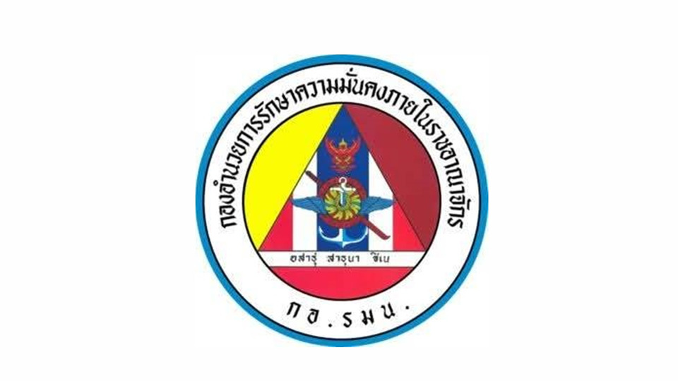 กอ.รมน.แจงชัด "ว่าที่ร้อยตรีภูเมธ" ไม่ใช่กำลังพล หลังเพจดังโพสต์โยงหน่วยงาน 