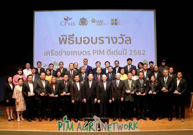 พีไอเอ็ม มอบรางวัลเครือข่ายเกษตรดีเด่น ผู้ร่วมบ่มเพาะนักจัดการเกษตรรุ่นใหม่สู่สังคม
