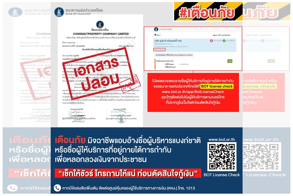 เช็กให้ชัวร์! เตือนภัยมิจฉาชีพอ้างชื่อผู้บริหารแบงก์ชาติหลอกเงินปชช.