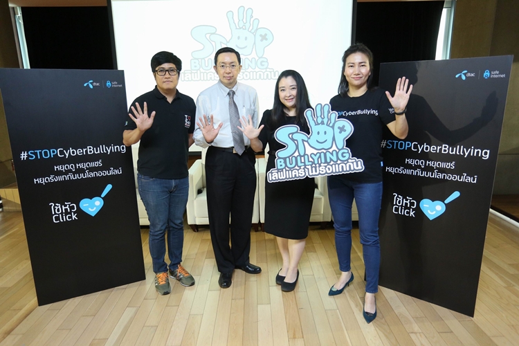 “ดีแทค”จับมือ “มูลนิธิแพธทูเฮลท์”(P2H)พัฒนาช่องทางให้คำปรึกษาออนไลน์ห้องแชท Stop bullying