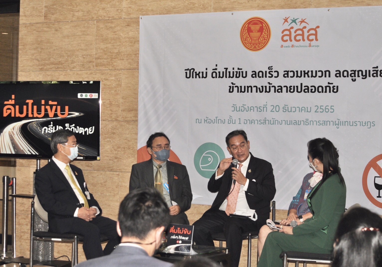 4 องค์กรผนึกพลัง “ส.ส.-ส.ว.-สสส.-สำนักงานเลขาสภาฯ“ ร่วมขับเคลื่อนรัฐสภาเป็นต้นแบบองค์กร “ดื่มไม่ขับ”