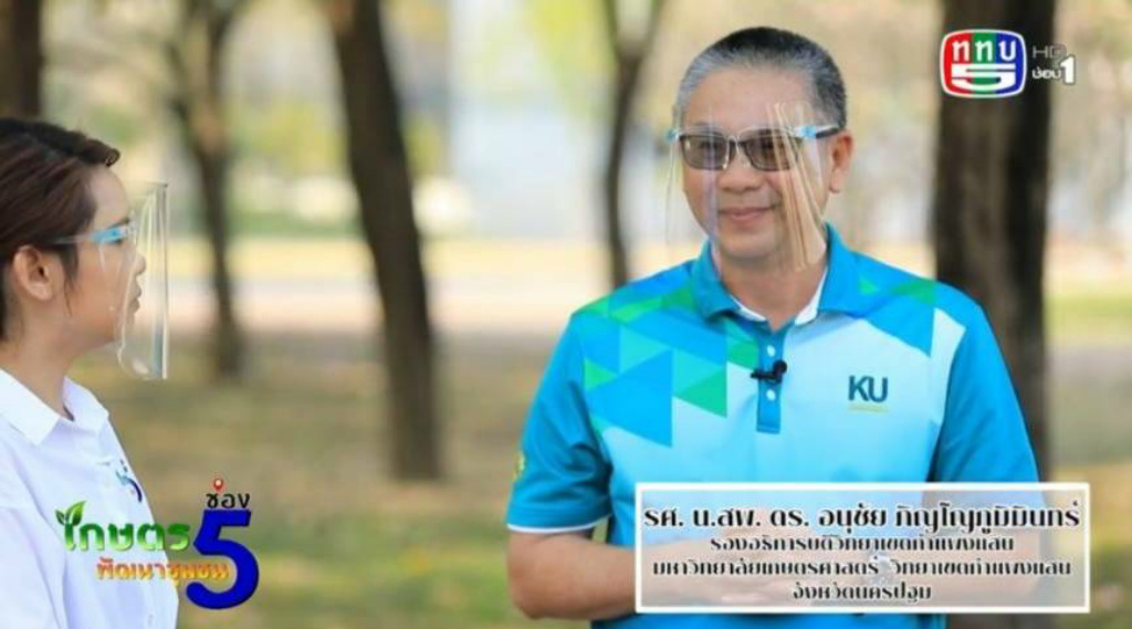 รองอธิการบดี ม.เกษตรฯ กำแพงแสน แนะวิธีจัดการ “กุ้งไทย ปลอดเชื้อ โควิด-19”