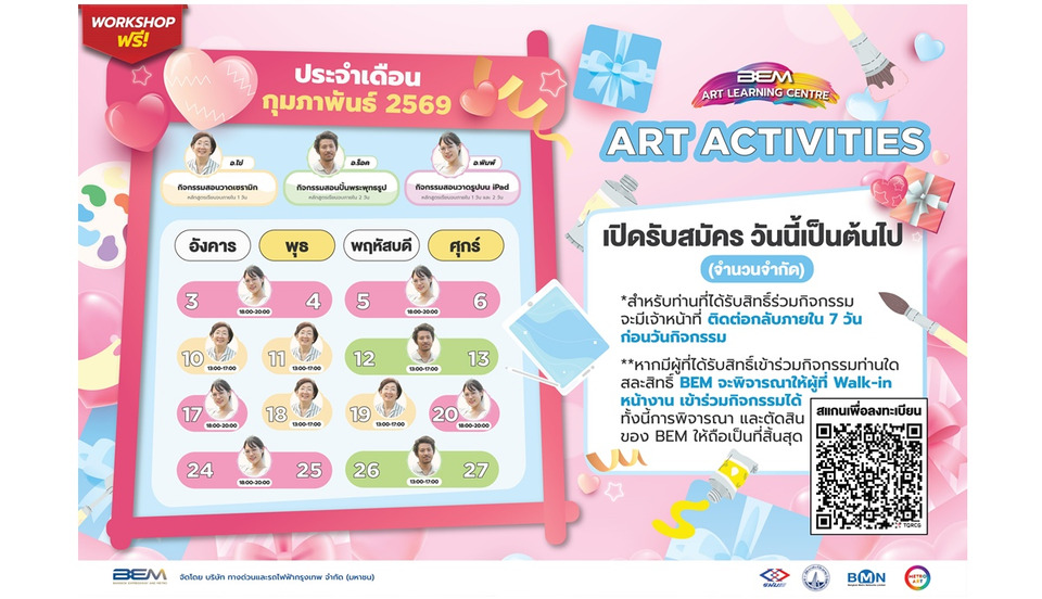 BEM ชวนสร้างโมเม้นต์ดีๆ ในเดือนแห่งความรัก 