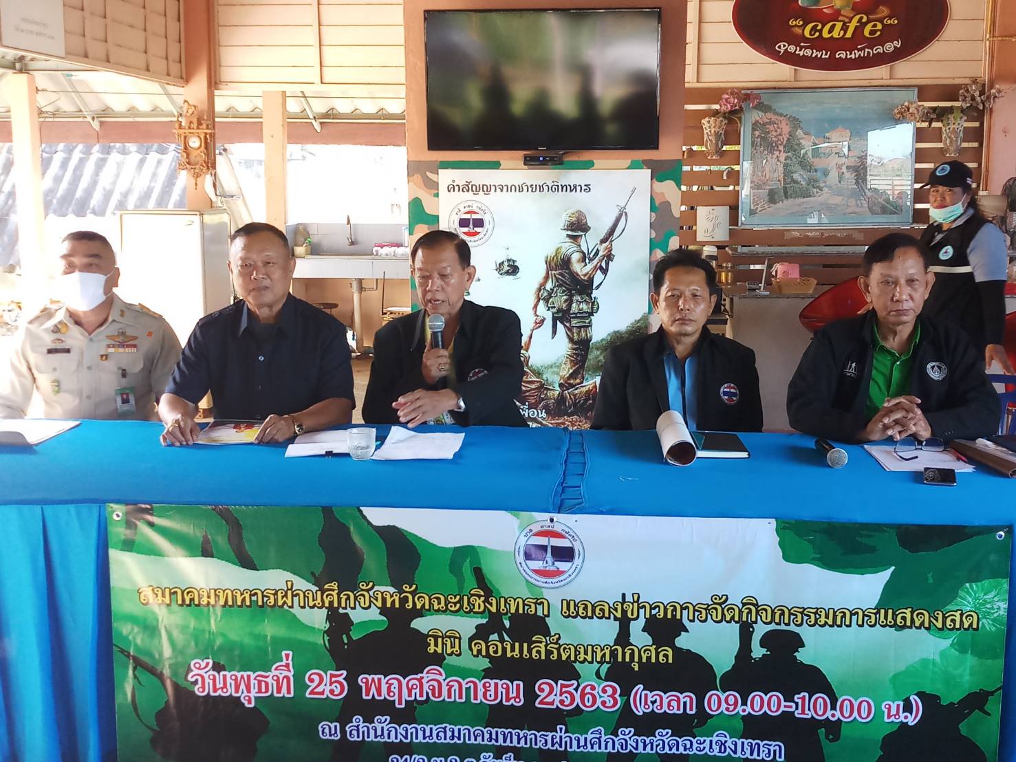 "สมาคมทหารผ่านศึกแปดริ้ว" จัดกิจกรรมการกุศลการแสดงมินิคอนเสิร์ต "เสรี รุ่งสว่าง"หารายได้จัดเป็นกองทุนช่วยเหลือสมาชิก
