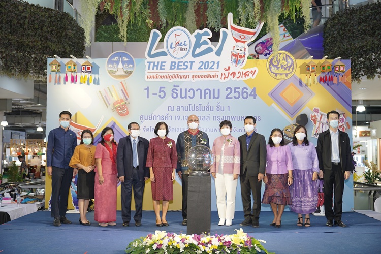  จังหวัดเลย-สำนักงานพาณิชย์จังหวัดเลย  พร้อมยกทัพสุดยอดของดีเมืองเลย