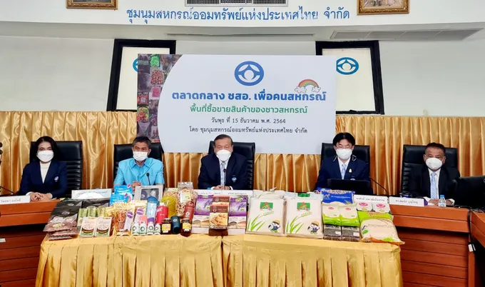 เปิดแล้ว!! "ตลาดกลาง เพื่อคนสหกรณ์" ดันสมาชิกสหกรณ์สู่ตลาดออนไลน์สู้วิกฤตโควิด