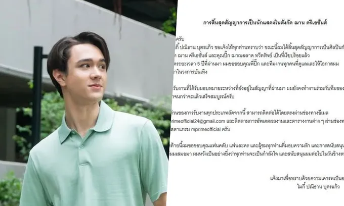 "ไมกี้ ปณิธาน" พระเอกดาวรุ่ง! ประกาศสิ้นสุดสัญญากับ "ฌาณ ครีเอชั่นส์" หลังร่วมงาน 5 ปี 