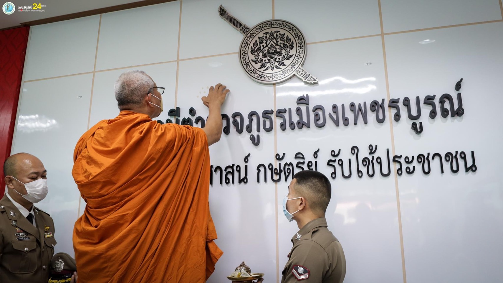 'บิ๊กอ้อ'เปิดอาคารที่ทำการตำรวจเมืองเพชรบูรณ์หลังใหม่แทนอาคารเดิม 