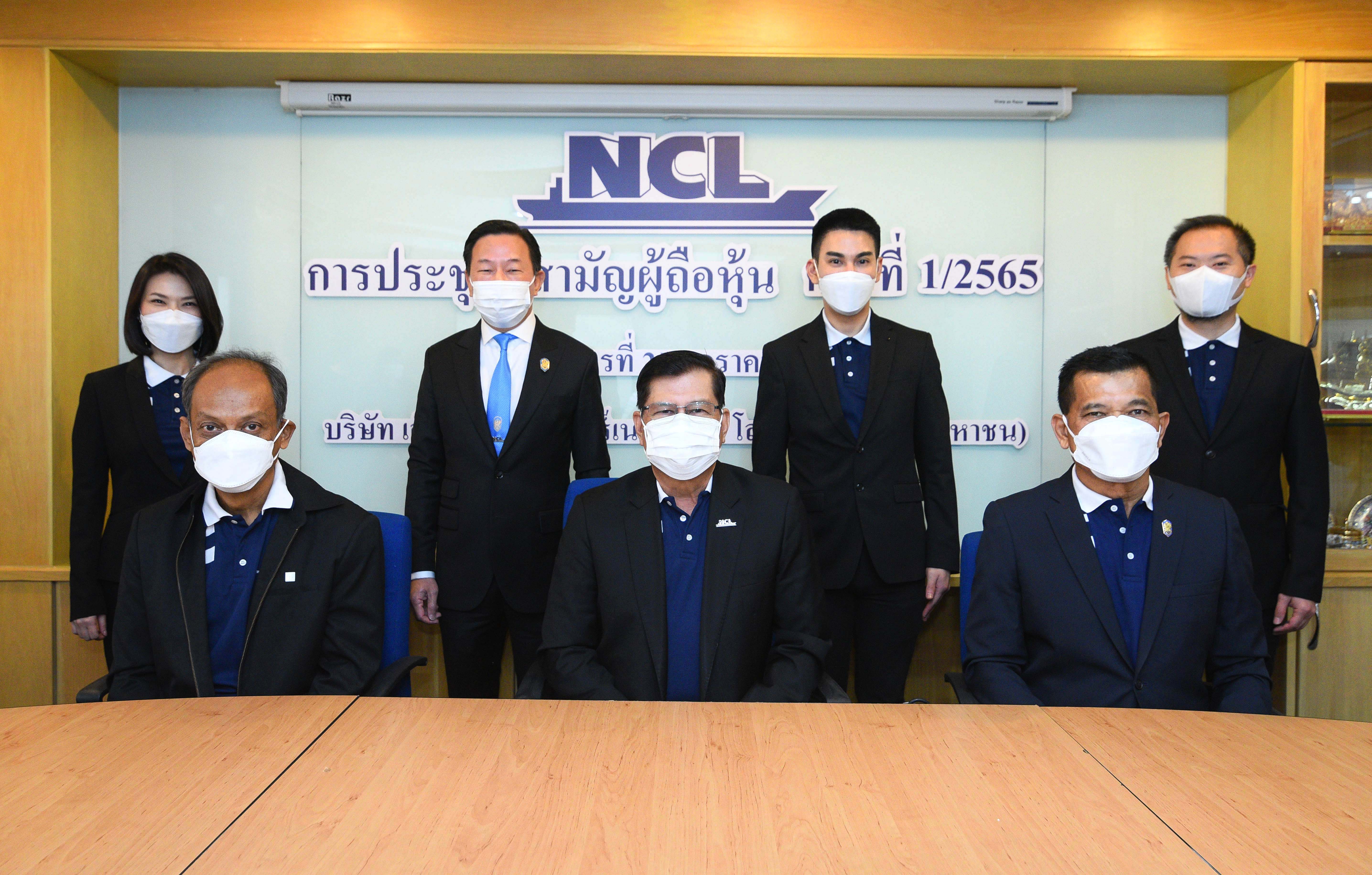 ผู้ถือหุ้น NCL อนุมัติลงทุนธุรกิจ Digital Marketing & IT infrastructure เพิ่มศักยภาพ
